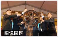 图说园区