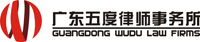 五度律师事务所