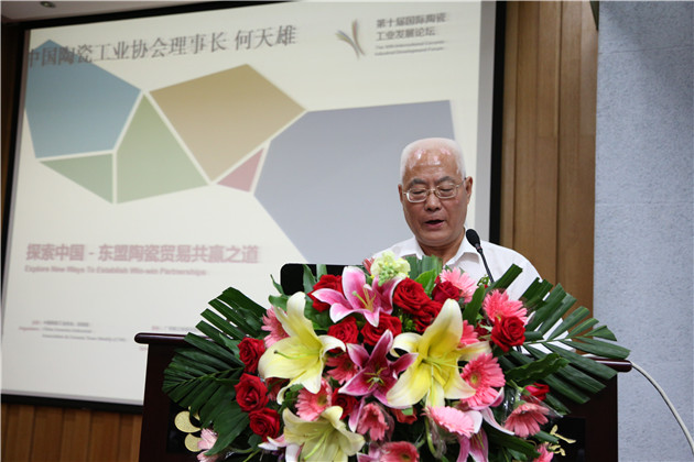 中国陶瓷工业协会理事长何天雄先生致辞