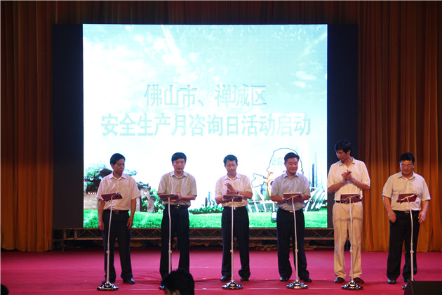 领导们主礼安全生产咨询日活动启动仪式暨陶城报《禅城安全生产》专刊首发仪式