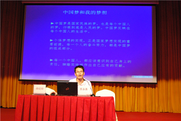 主讲人苏永善分享“中国梦”的精神内涵